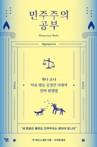 민주주의 공부