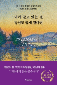 내가 알고 있는 걸 당신도 알게 된다면(리커버 에디션)