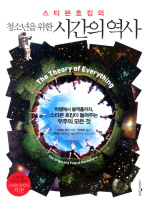 시간의 역사